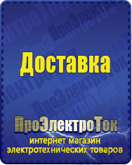 Магазин сварочных аппаратов, сварочных инверторов, мотопомп, двигателей для мотоблоков ПроЭлектроТок ИБП Энергия в Гусь-хрустальном