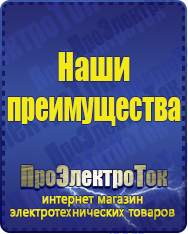 Магазин сварочных аппаратов, сварочных инверторов, мотопомп, двигателей для мотоблоков ПроЭлектроТок ИБП Энергия в Гусь-хрустальном