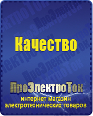 Магазин сварочных аппаратов, сварочных инверторов, мотопомп, двигателей для мотоблоков ПроЭлектроТок ИБП Энергия в Гусь-хрустальном