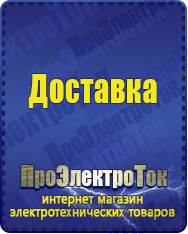 Магазин сварочных аппаратов, сварочных инверторов, мотопомп, двигателей для мотоблоков ПроЭлектроТок Автомобильные инверторы в Гусь-хрустальном